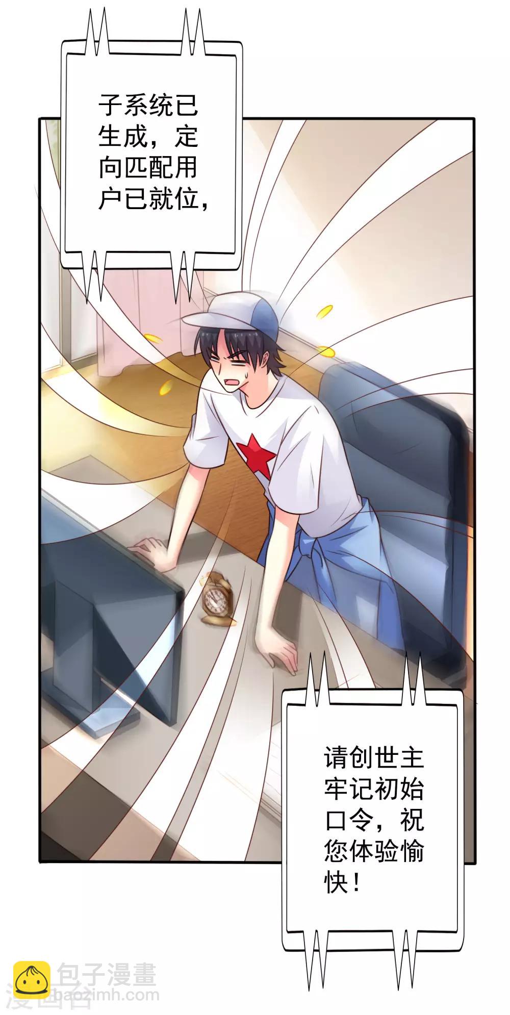 《谋心游戏》第44话 神棍局长的真假助理 第26页
