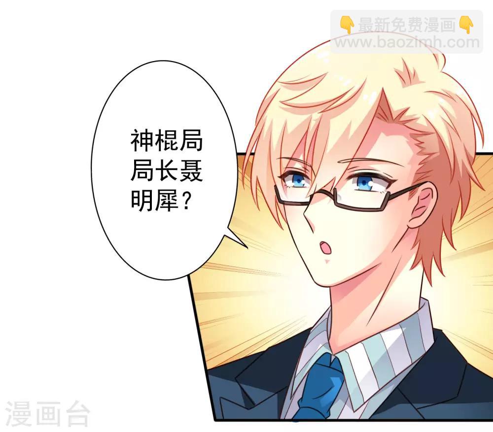 《谋心游戏》第44话 神棍局长的真假助理 第29页