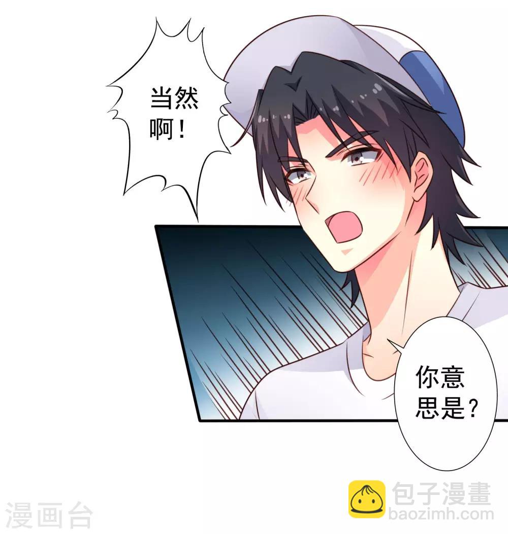 《谋心游戏》第44话 神棍局长的真假助理 第2页