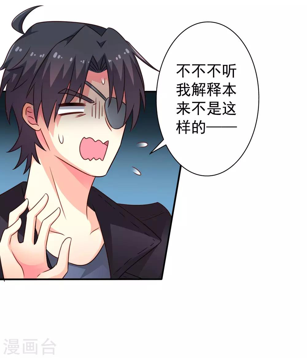 《谋心游戏》第44话 神棍局长的真假助理 第30页