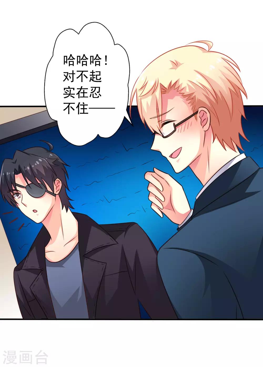 《谋心游戏》第44话 神棍局长的真假助理 第31页