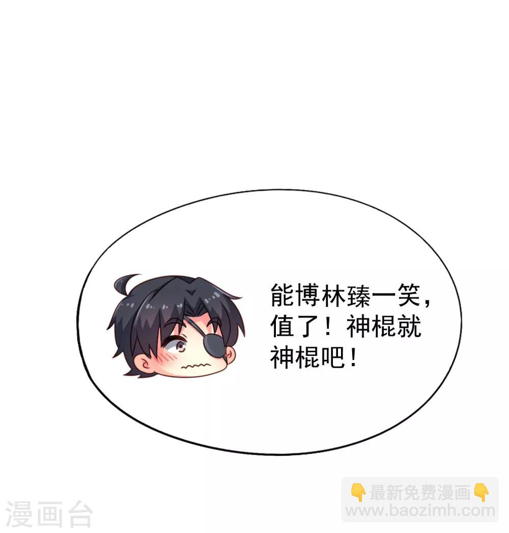 《谋心游戏》第44话 神棍局长的真假助理 第32页