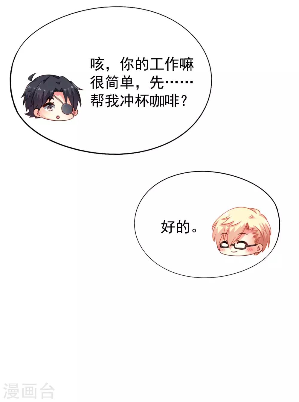《谋心游戏》第44话 神棍局长的真假助理 第34页