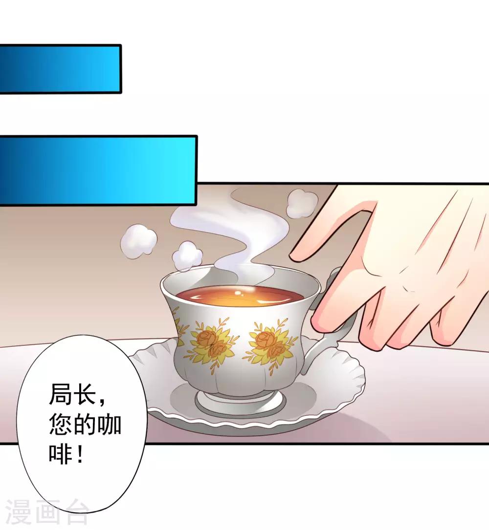 《谋心游戏》第44话 神棍局长的真假助理 第35页