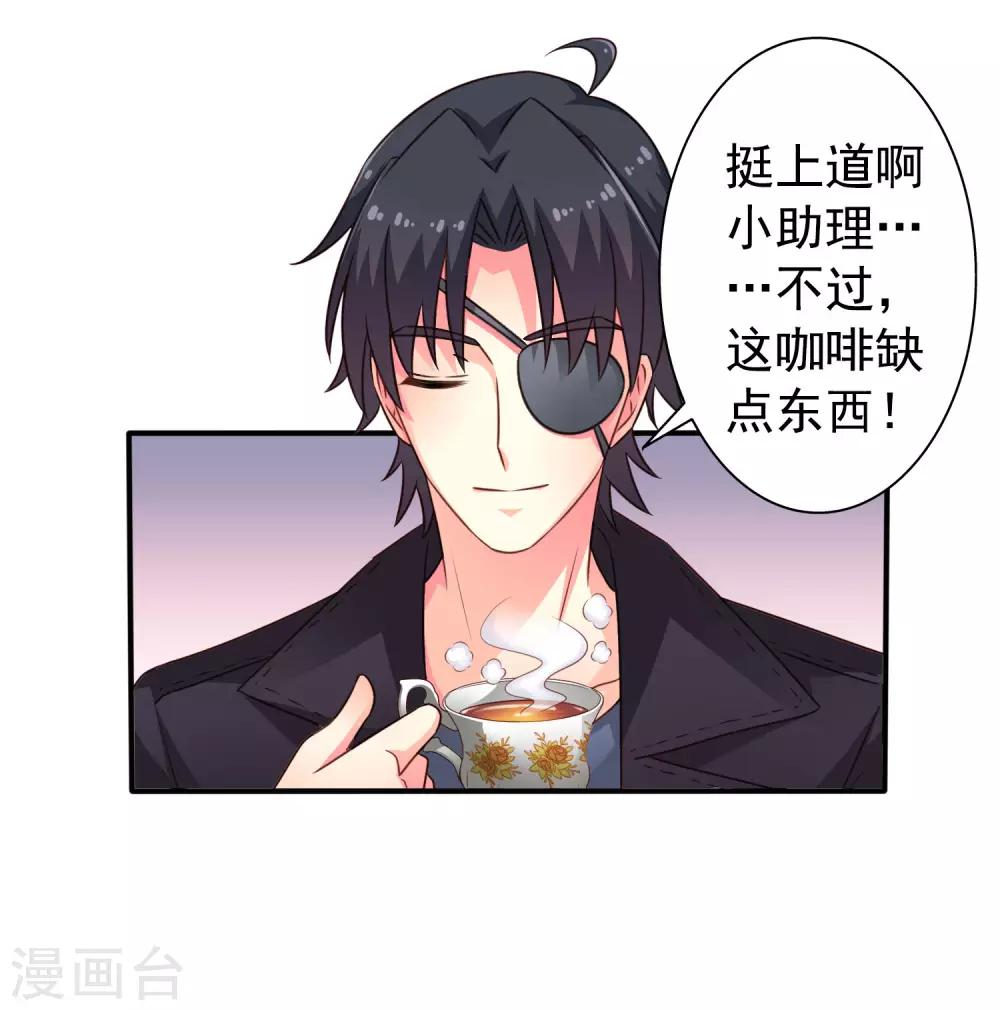 《谋心游戏》第44话 神棍局长的真假助理 第36页