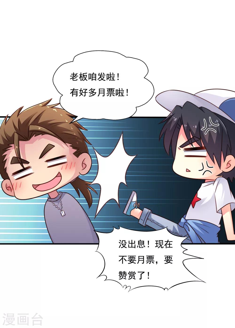 《谋心游戏》第44话 神棍局长的真假助理 第39页