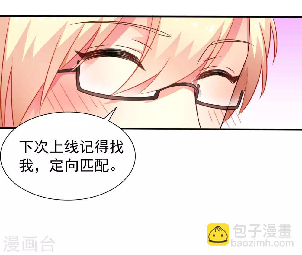 《谋心游戏》第44话 神棍局长的真假助理 第3页