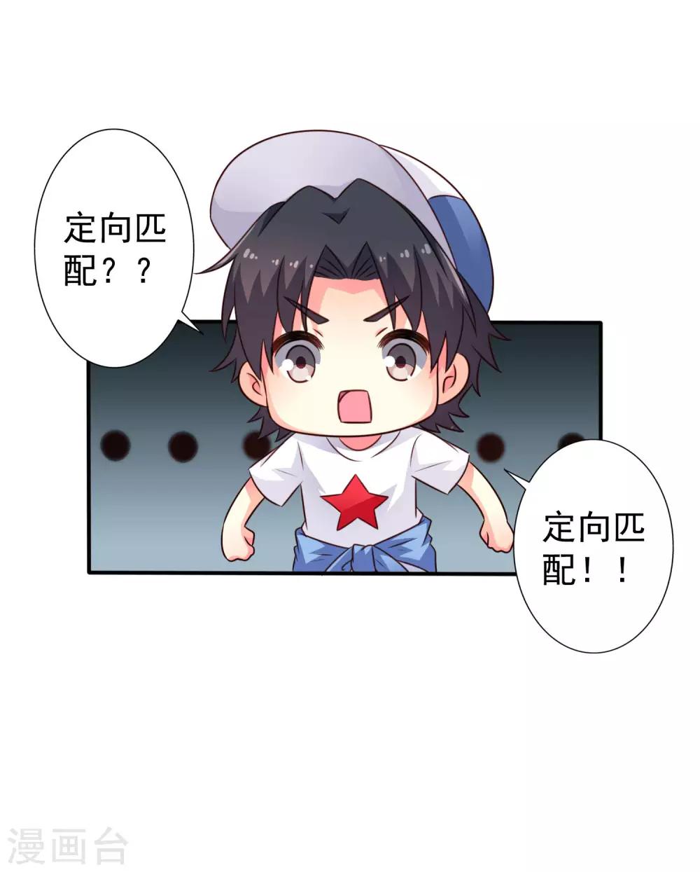 《谋心游戏》第44话 神棍局长的真假助理 第4页