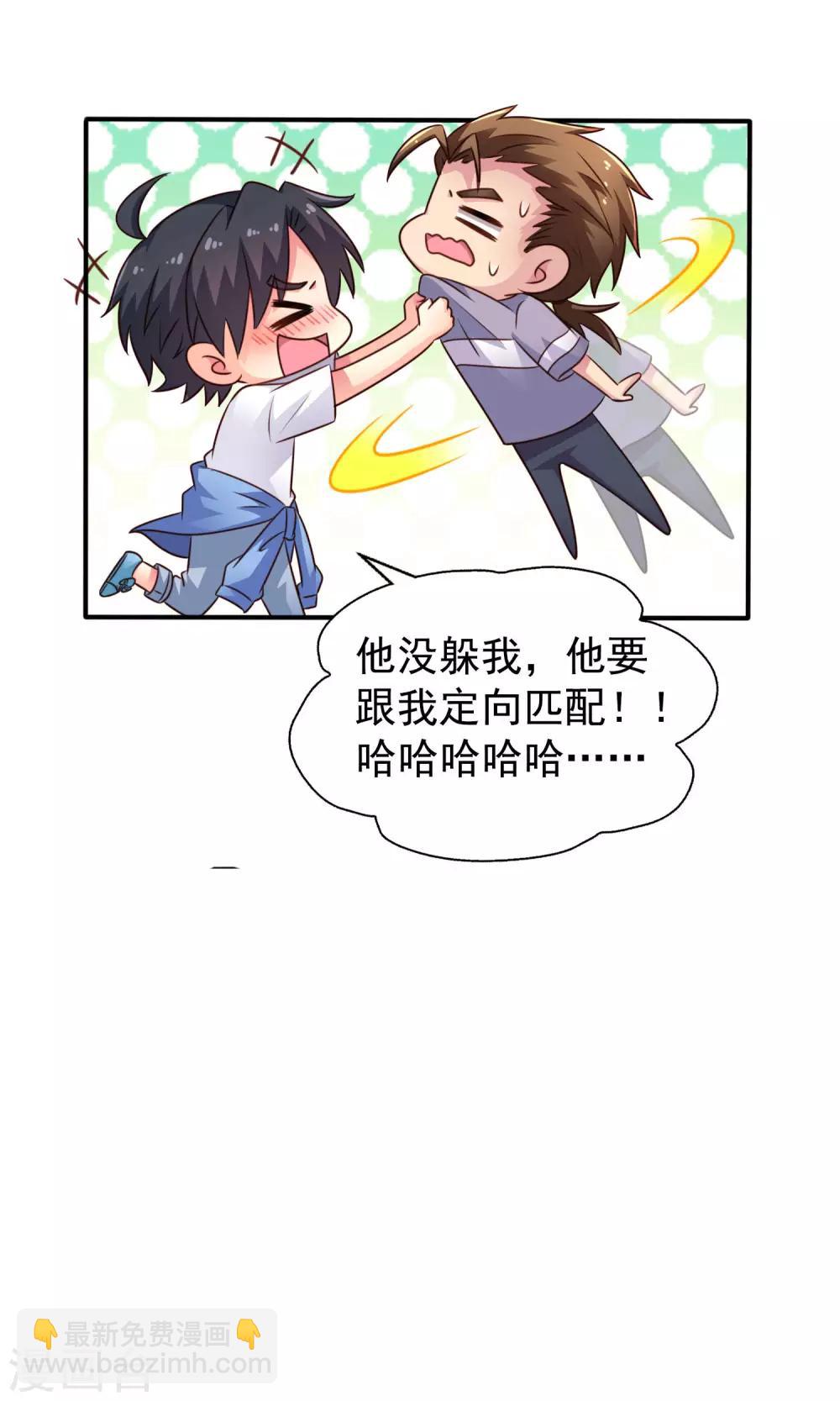 《谋心游戏》第44话 神棍局长的真假助理 第5页