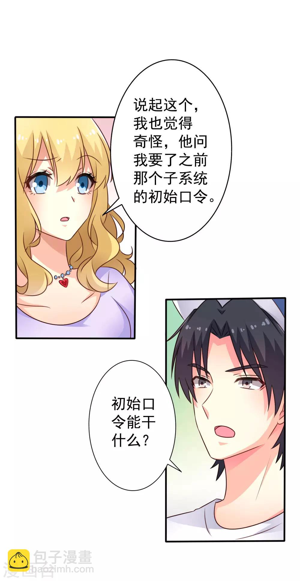 《谋心游戏》第44话 神棍局长的真假助理 第7页