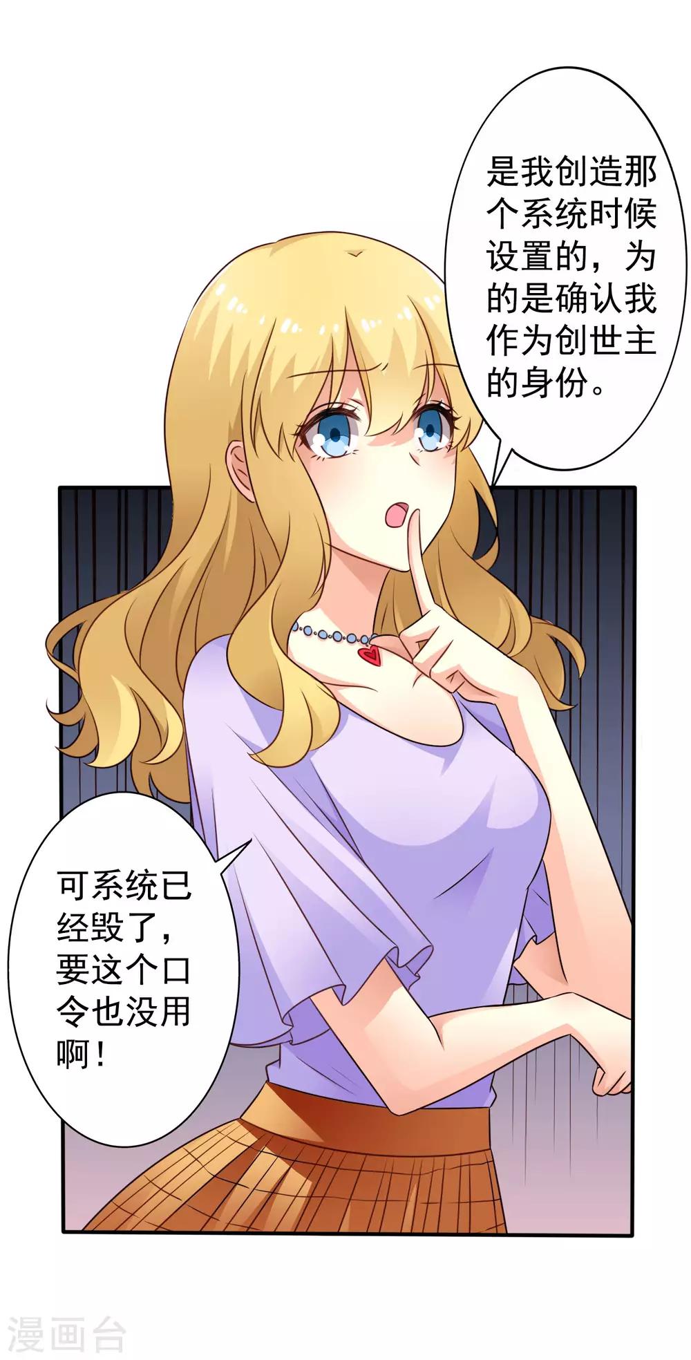《谋心游戏》第44话 神棍局长的真假助理 第8页