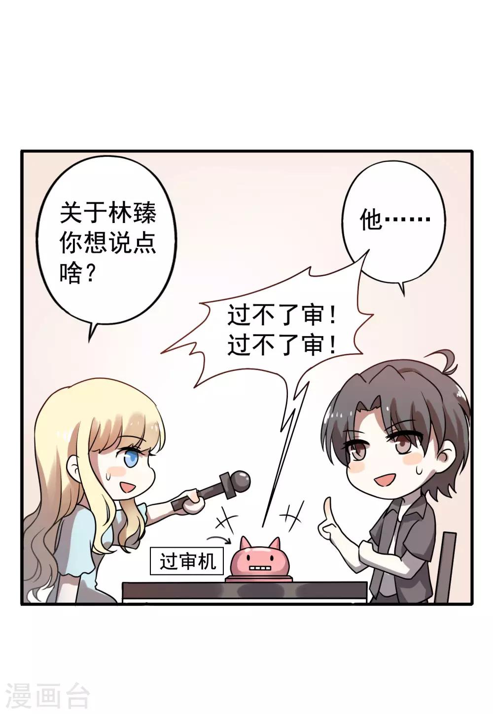 《谋心游戏》夏日小四格3 第1页