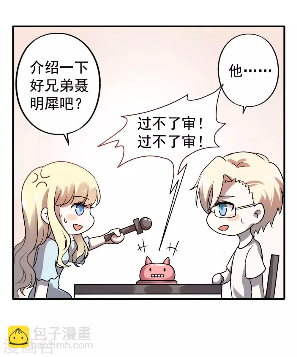 《谋心游戏》夏日小四格3 第2页