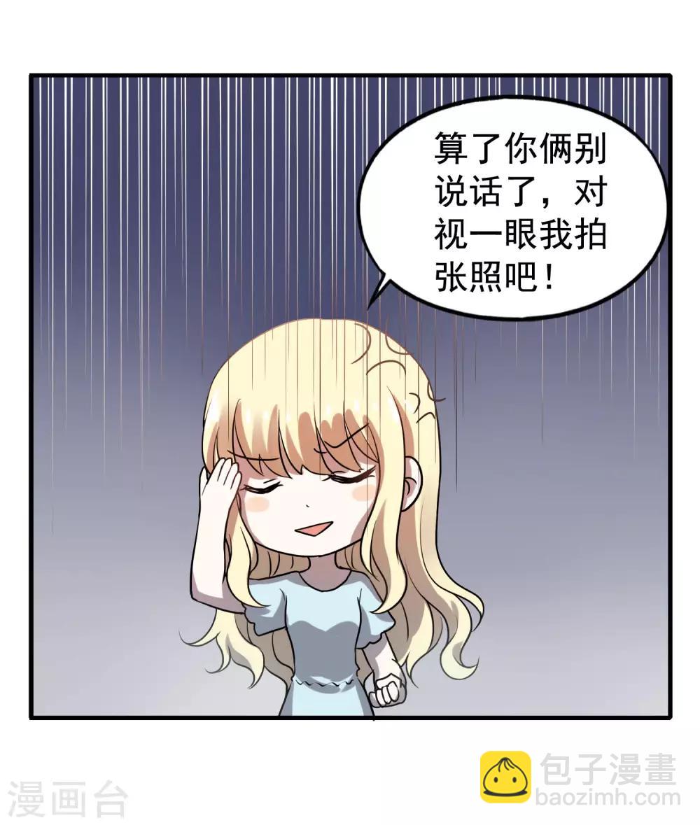 《谋心游戏》夏日小四格3 第3页