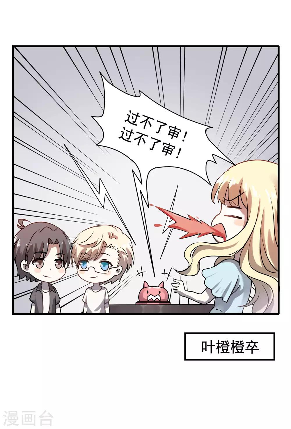 《谋心游戏》夏日小四格3 第4页