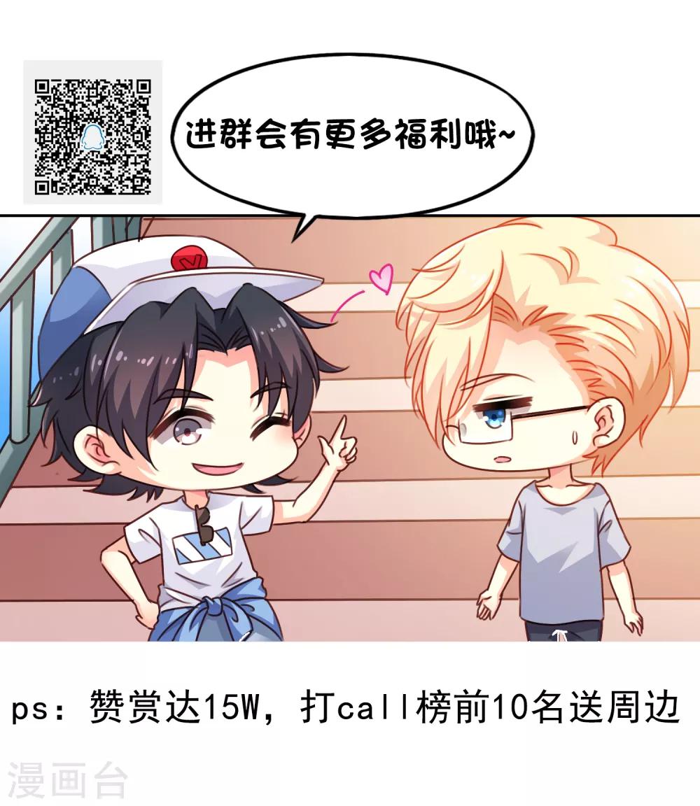 《谋心游戏》夏日小四格3 第5页