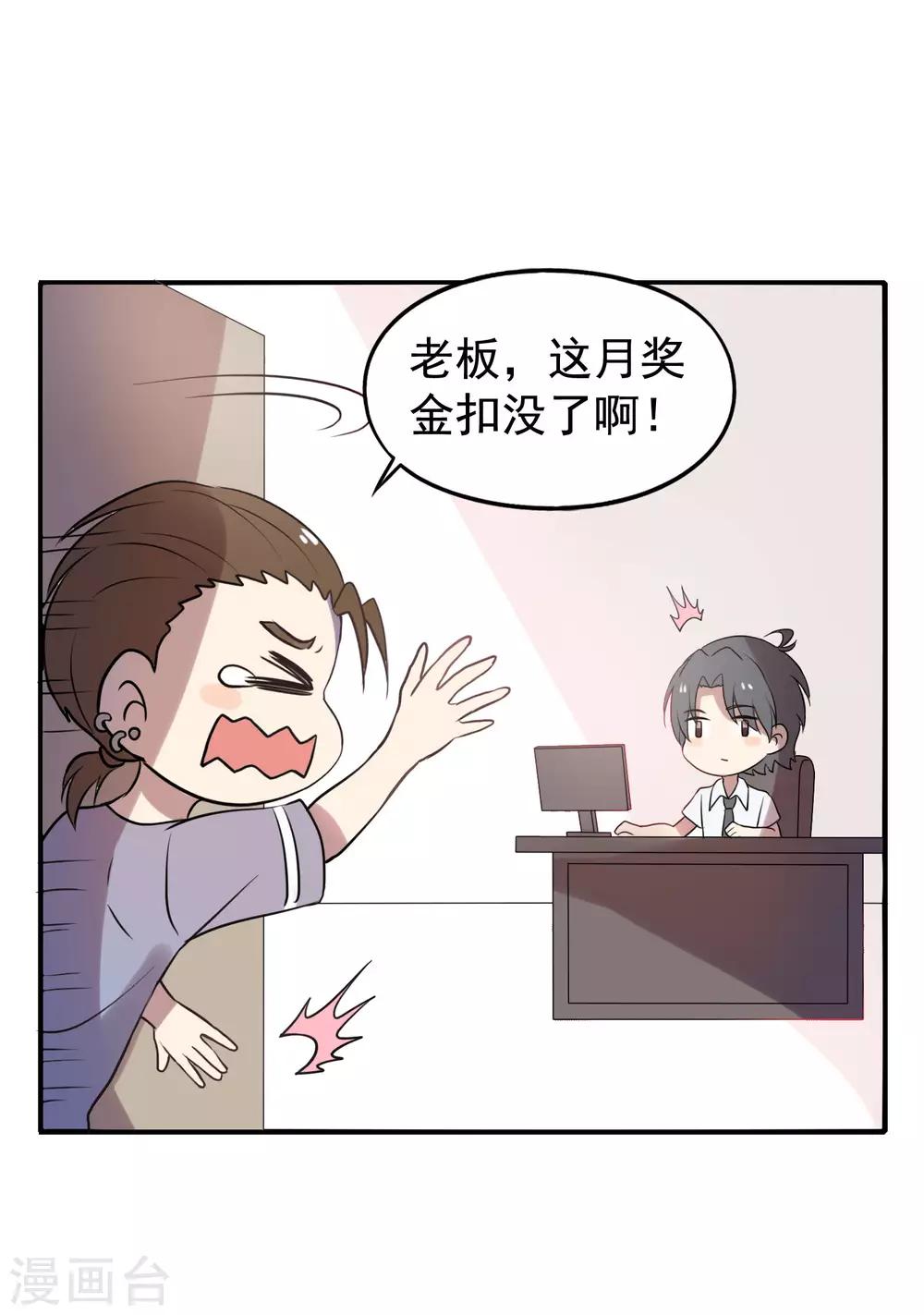 《谋心游戏》夏日小四格5 第1页