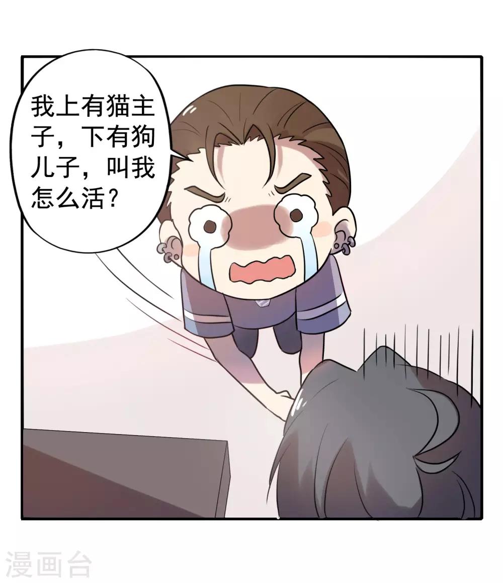 《谋心游戏》夏日小四格5 第2页