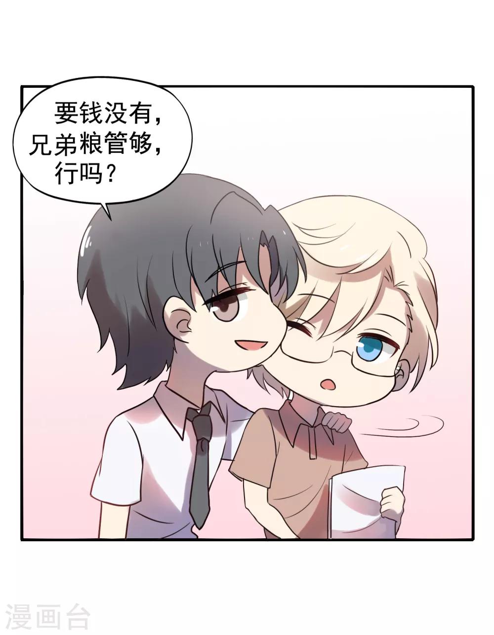 《谋心游戏》夏日小四格5 第3页