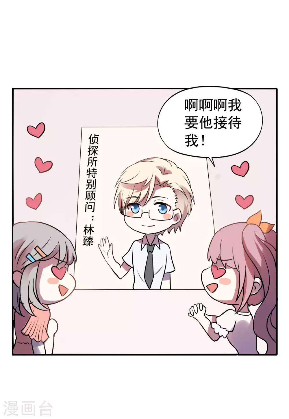 《谋心游戏》夏日小四格4 第1页