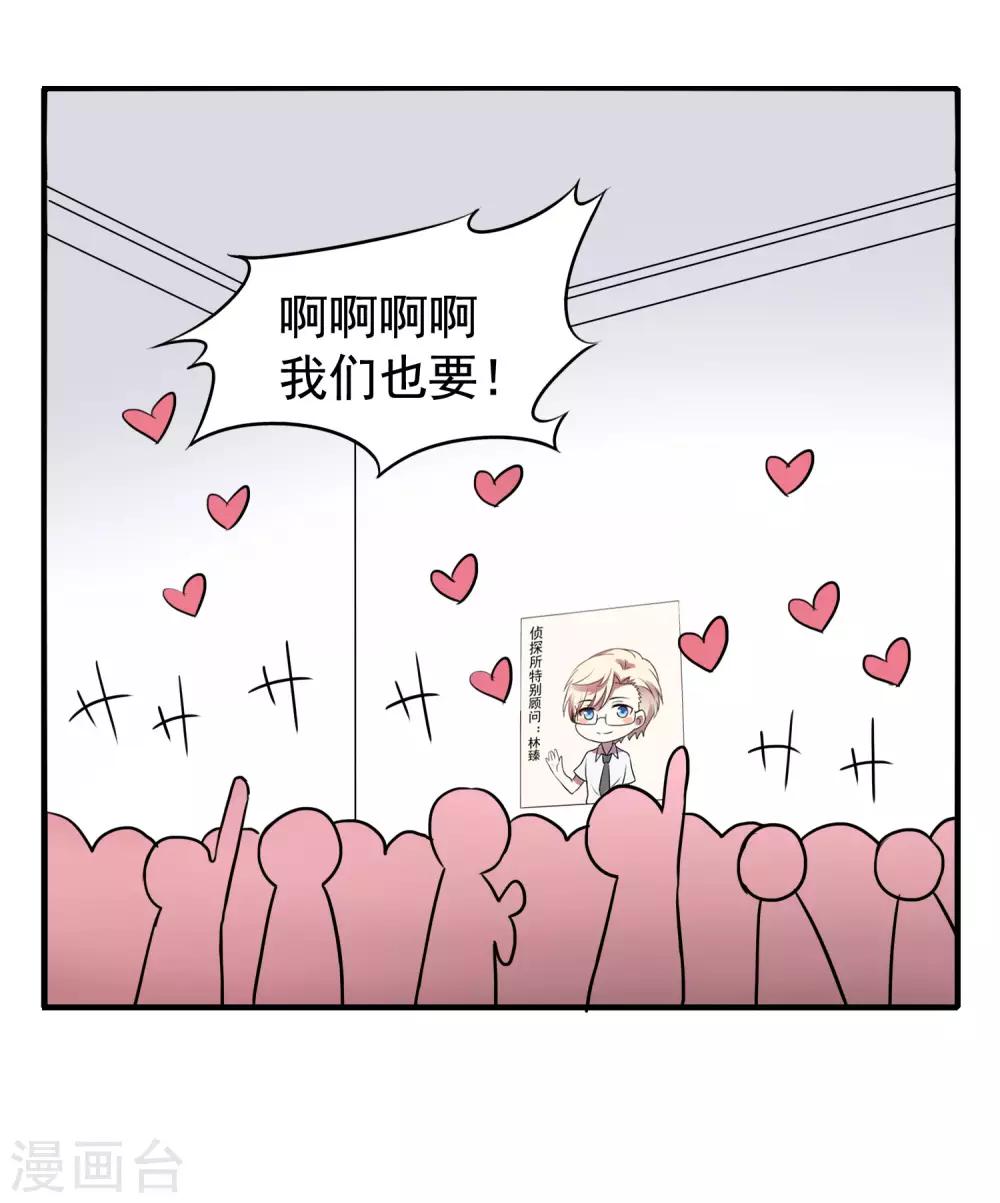 《谋心游戏》夏日小四格4 第2页