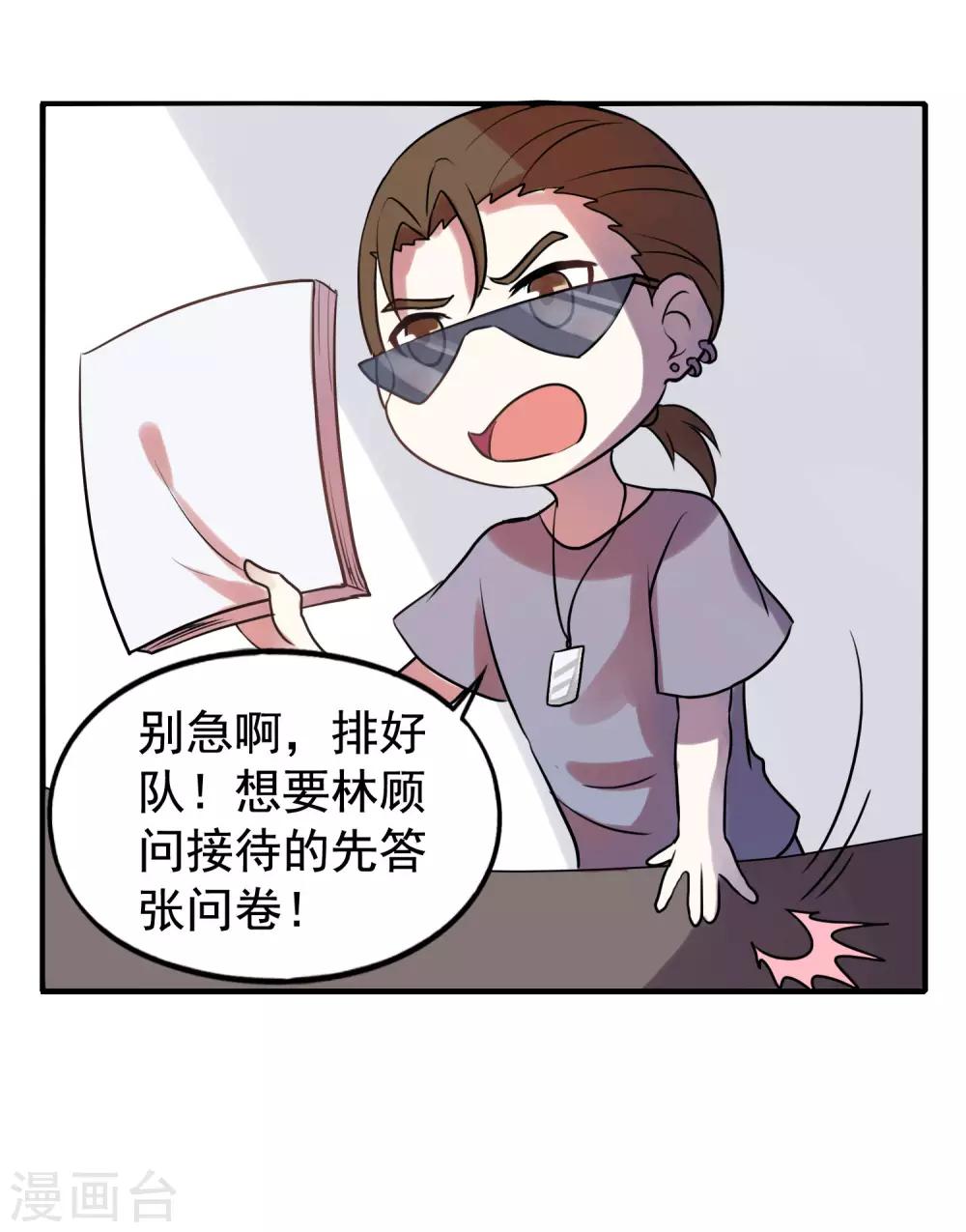 《谋心游戏》夏日小四格4 第3页