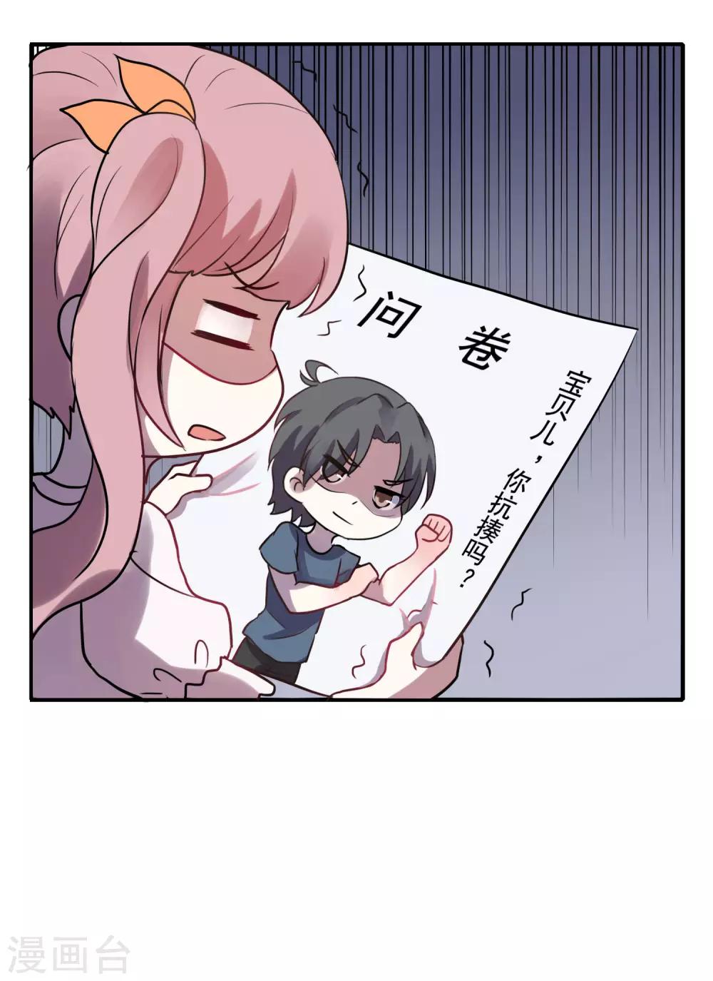 《谋心游戏》夏日小四格4 第4页