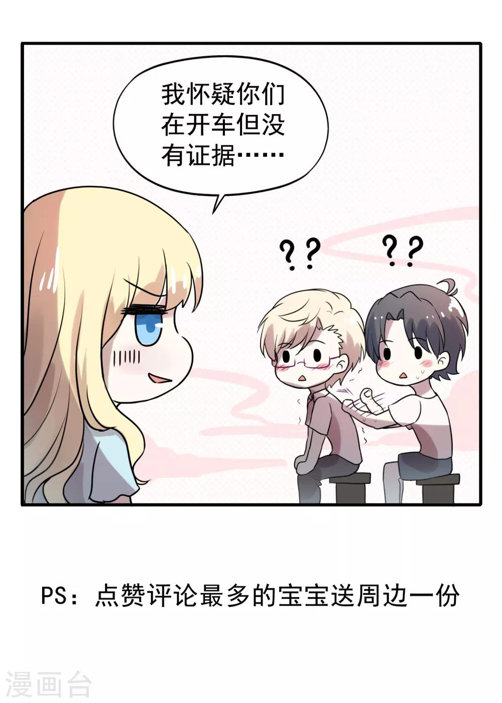 《谋心游戏》夏日小四格2 第4页