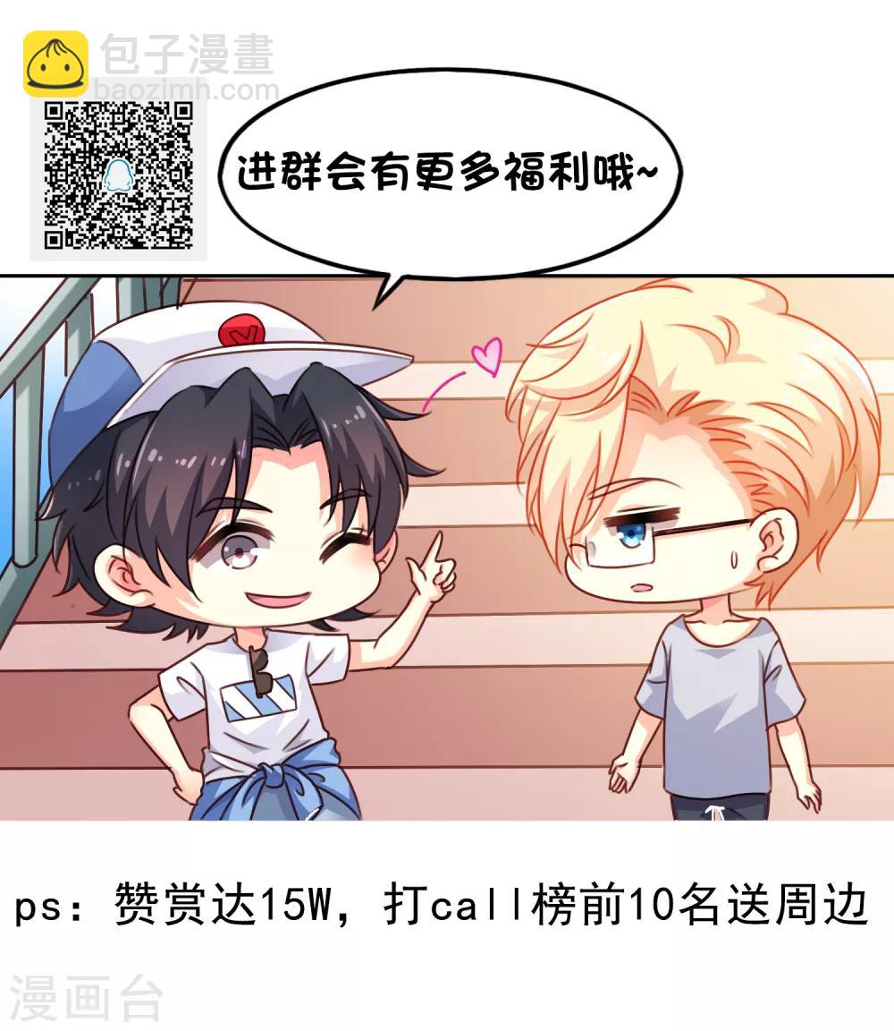 《谋心游戏》夏日小四格2 第5页