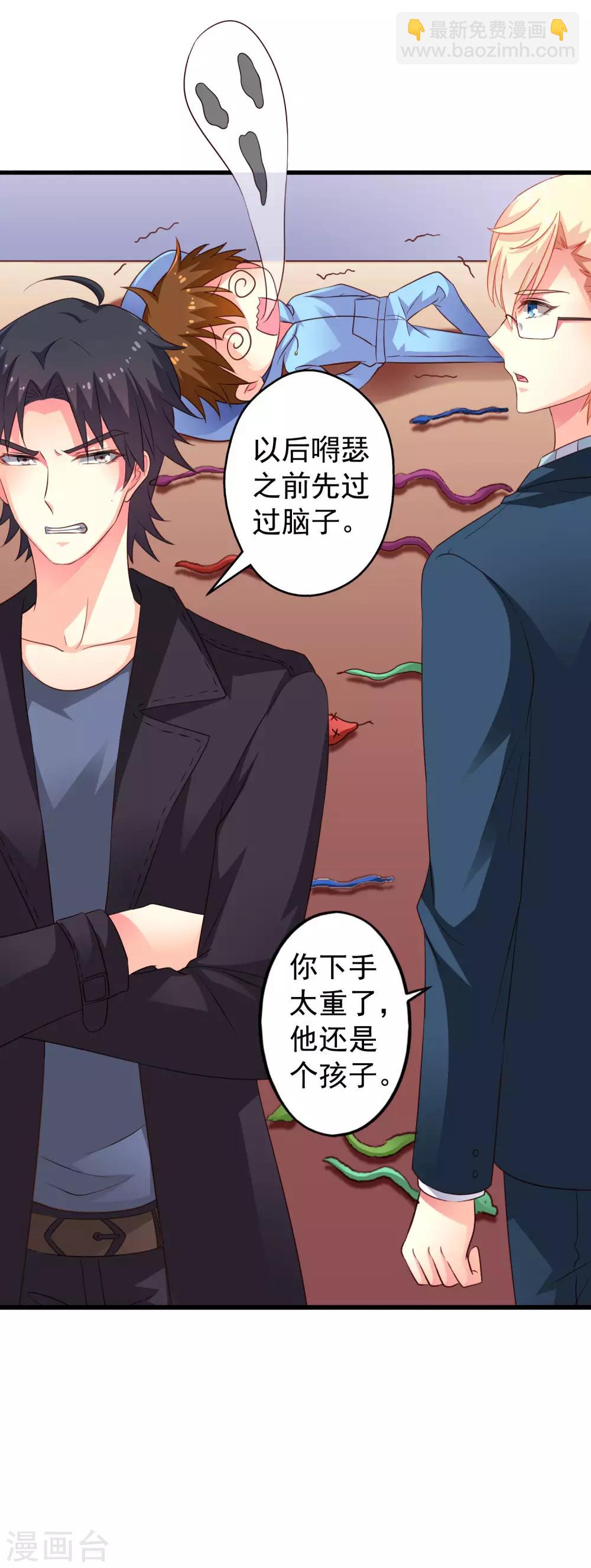 《谋心游戏》第48话 你们继续，能过审算我输 第10页