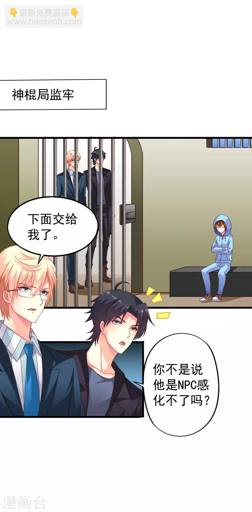 《谋心游戏》第48话 你们继续，能过审算我输 第11页