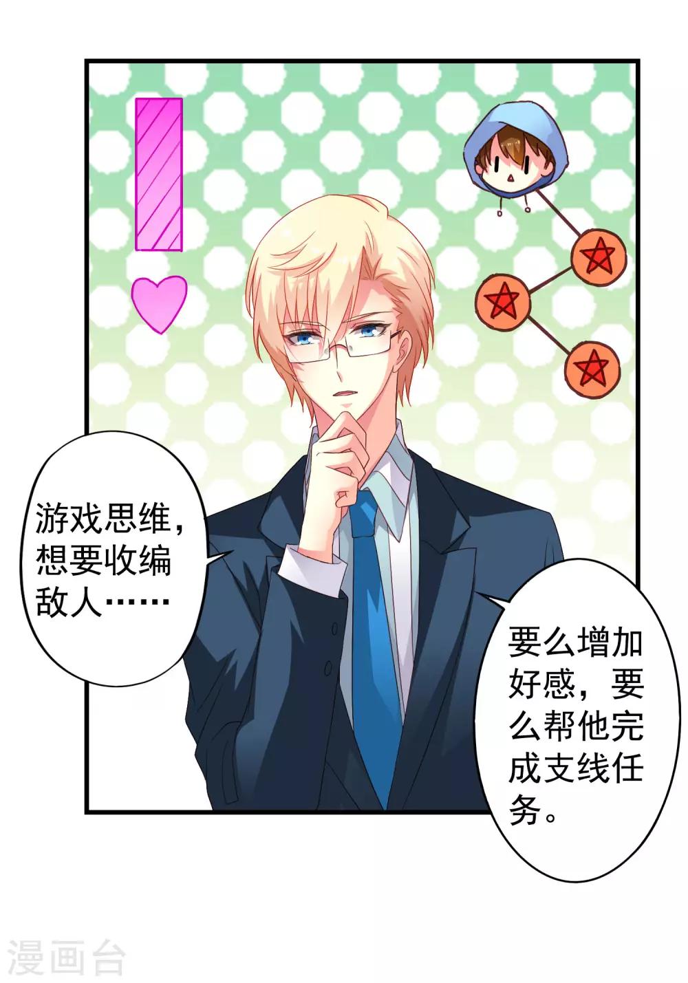 《谋心游戏》第48话 你们继续，能过审算我输 第12页