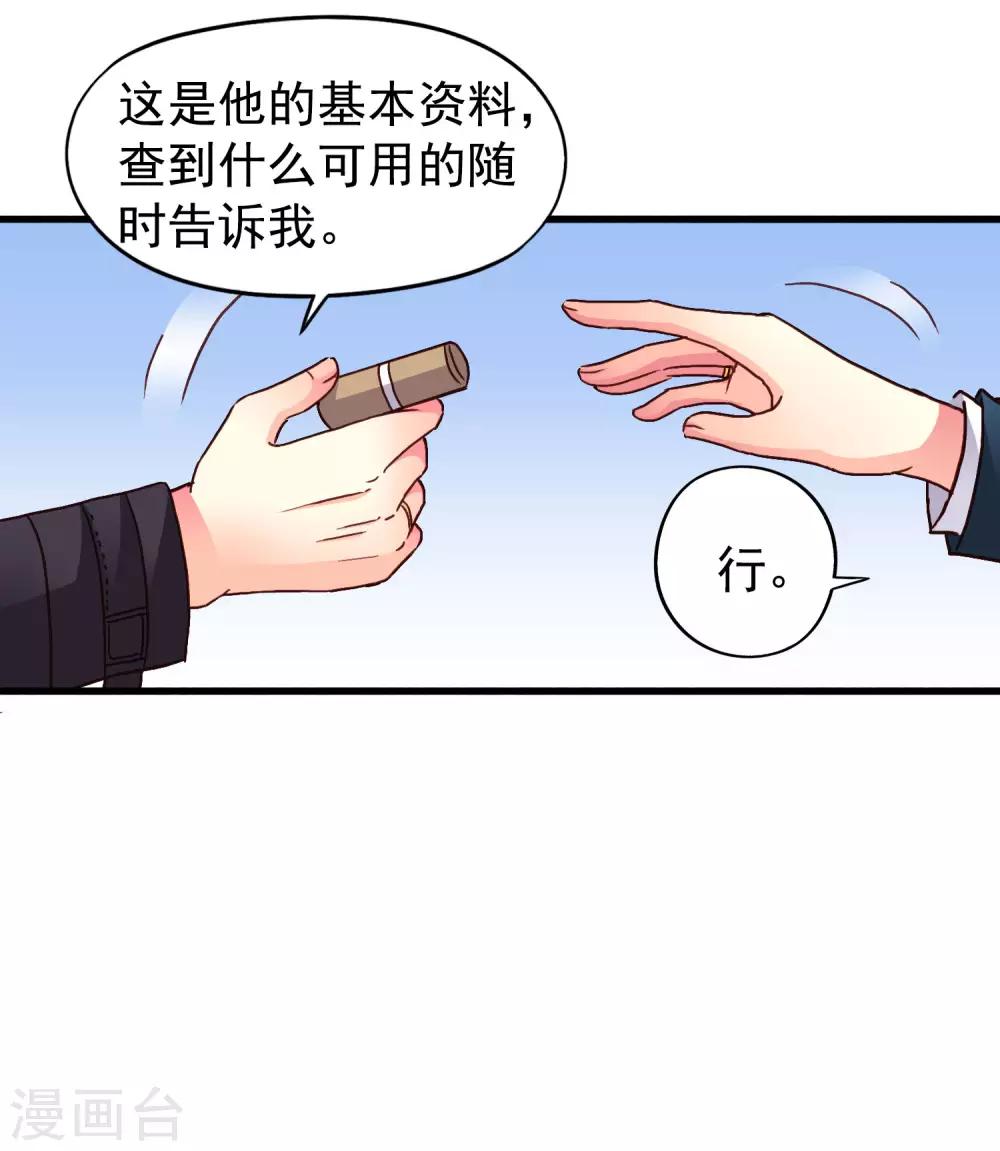 《谋心游戏》第48话 你们继续，能过审算我输 第13页