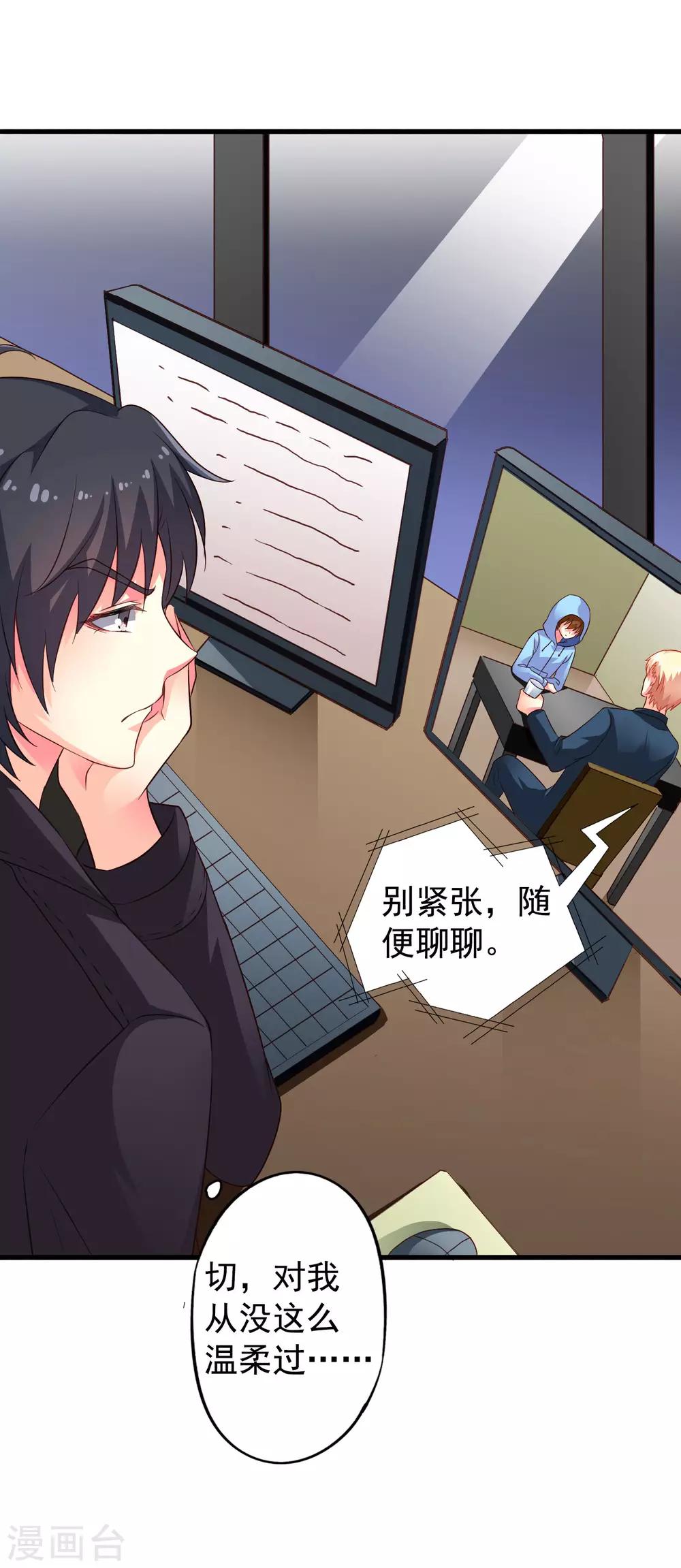《谋心游戏》第48话 你们继续，能过审算我输 第14页