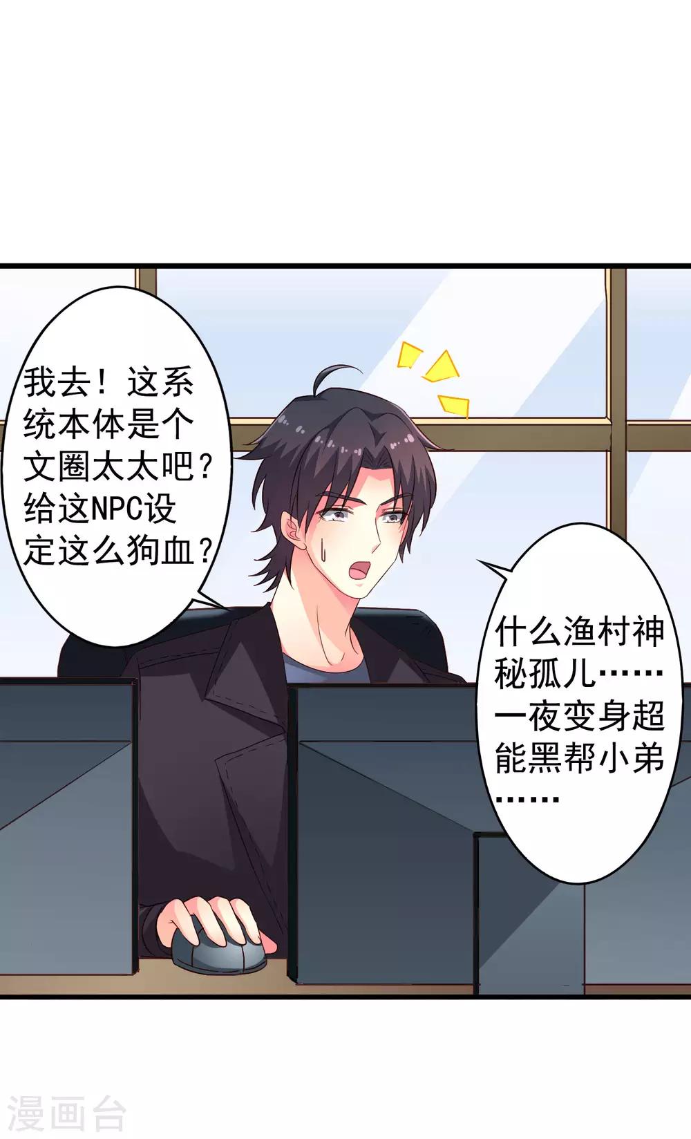 《谋心游戏》第48话 你们继续，能过审算我输 第15页