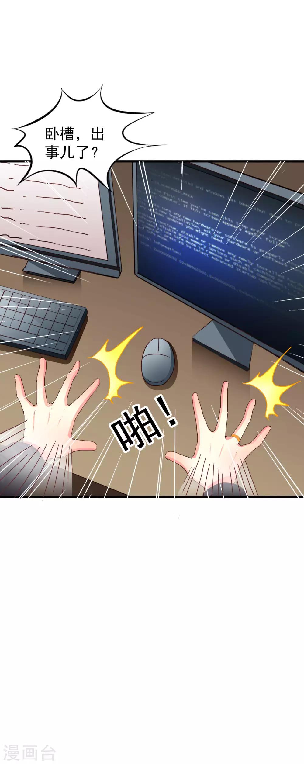 《谋心游戏》第48话 你们继续，能过审算我输 第17页