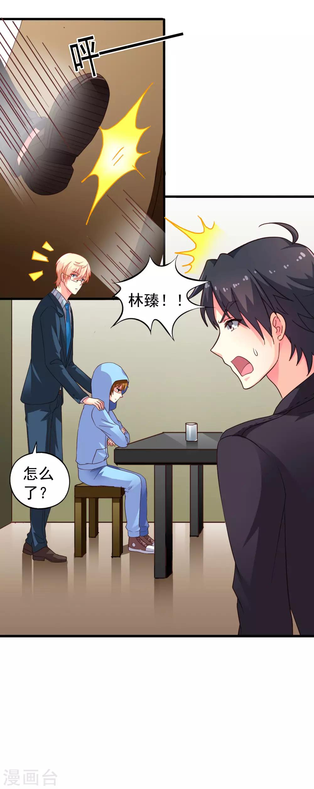 《谋心游戏》第48话 你们继续，能过审算我输 第18页