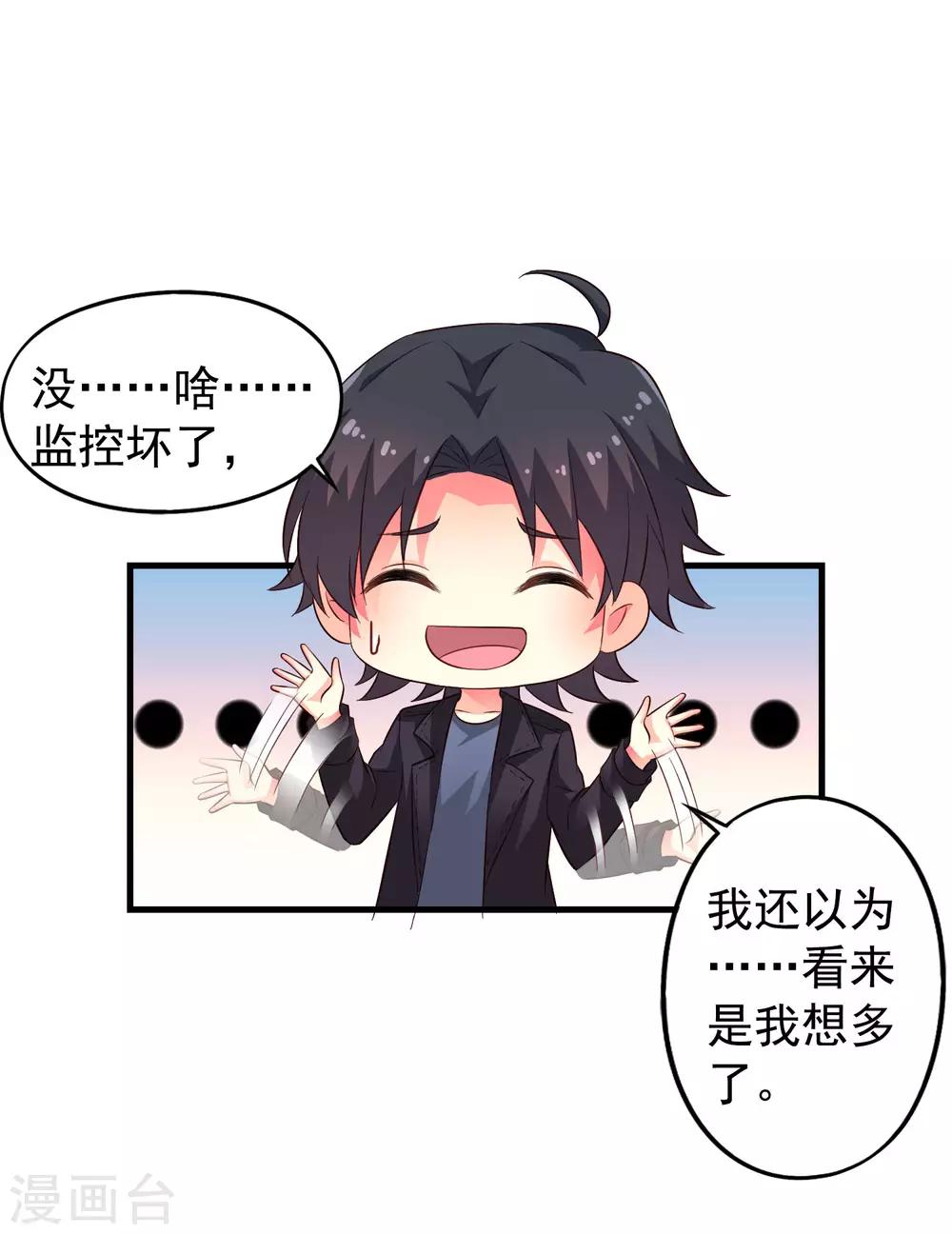 《谋心游戏》第48话 你们继续，能过审算我输 第19页
