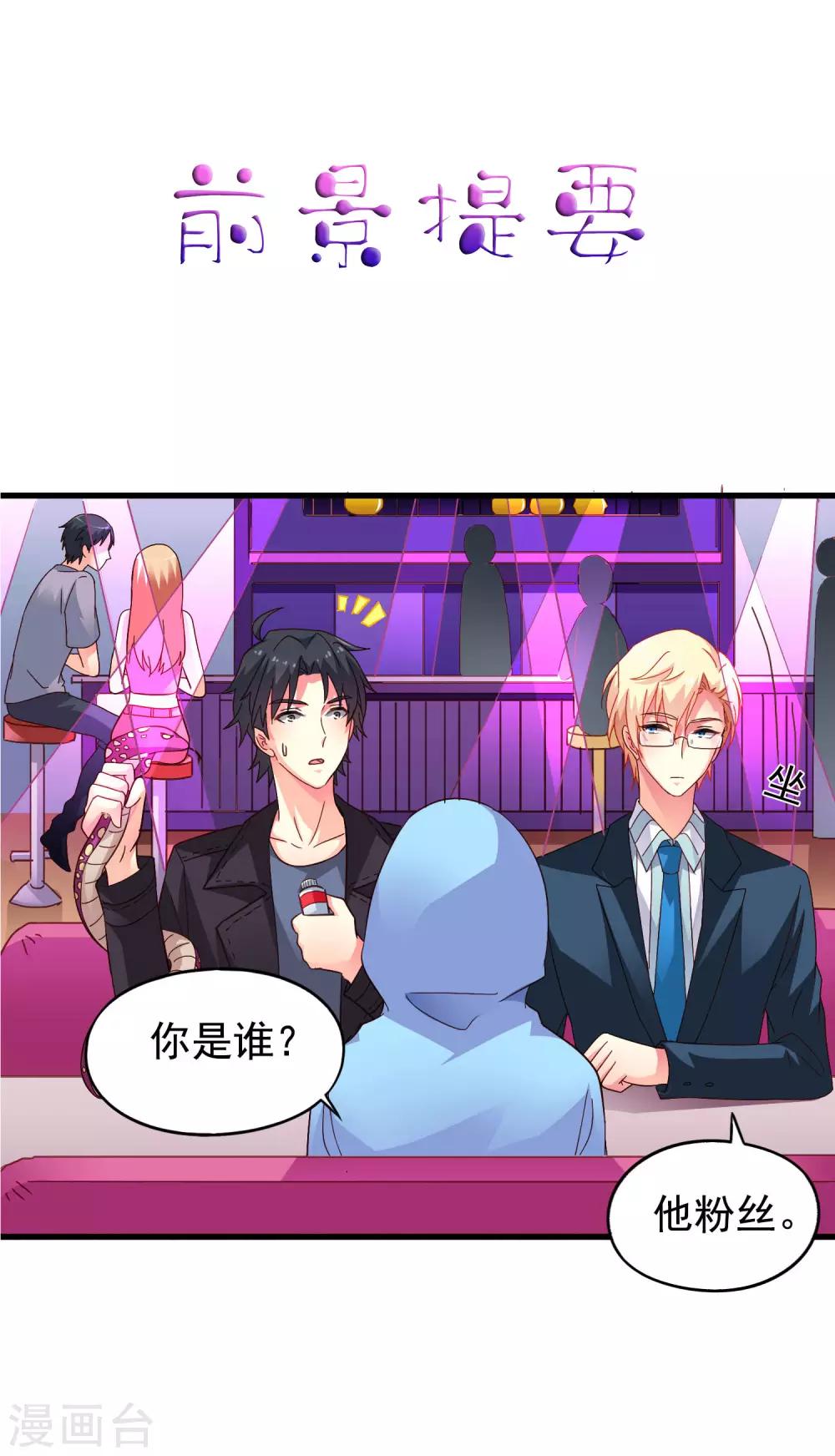 《谋心游戏》第48话 你们继续，能过审算我输 第1页