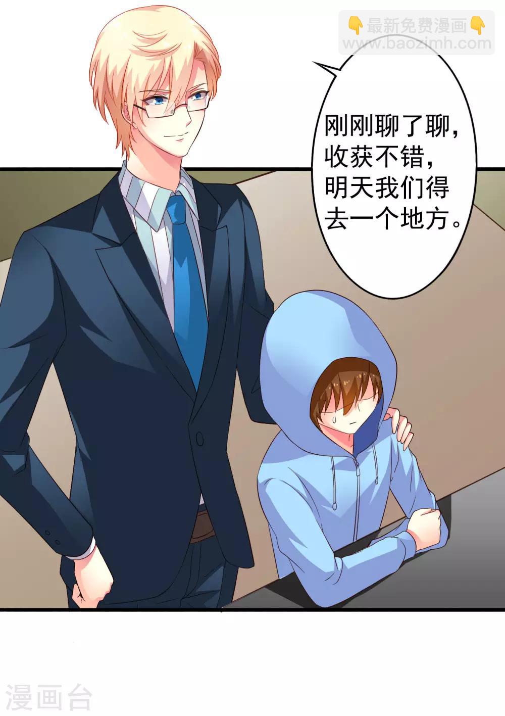 《谋心游戏》第48话 你们继续，能过审算我输 第20页