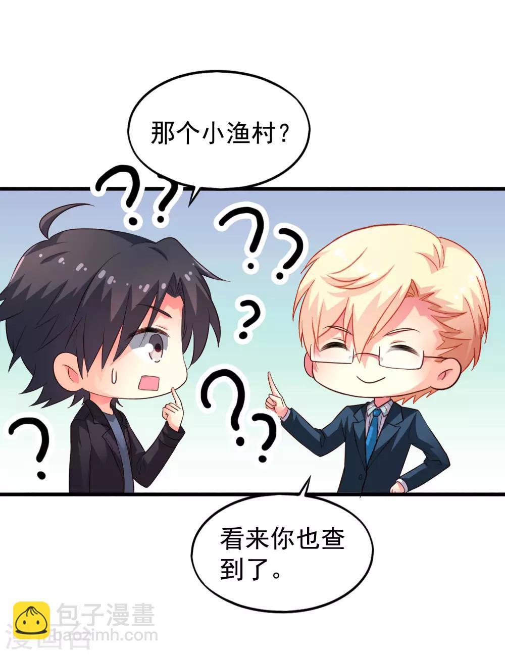 《谋心游戏》第48话 你们继续，能过审算我输 第21页