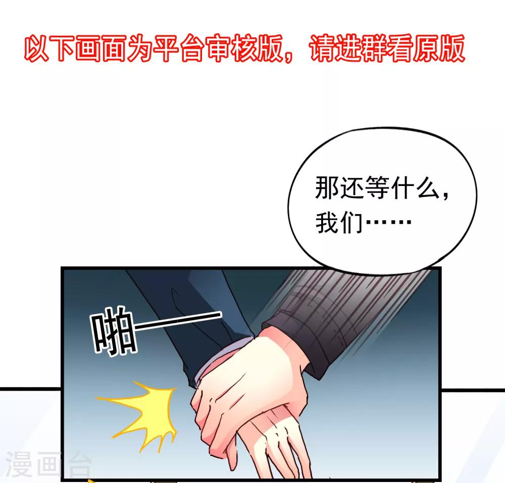 《谋心游戏》第48话 你们继续，能过审算我输 第22页