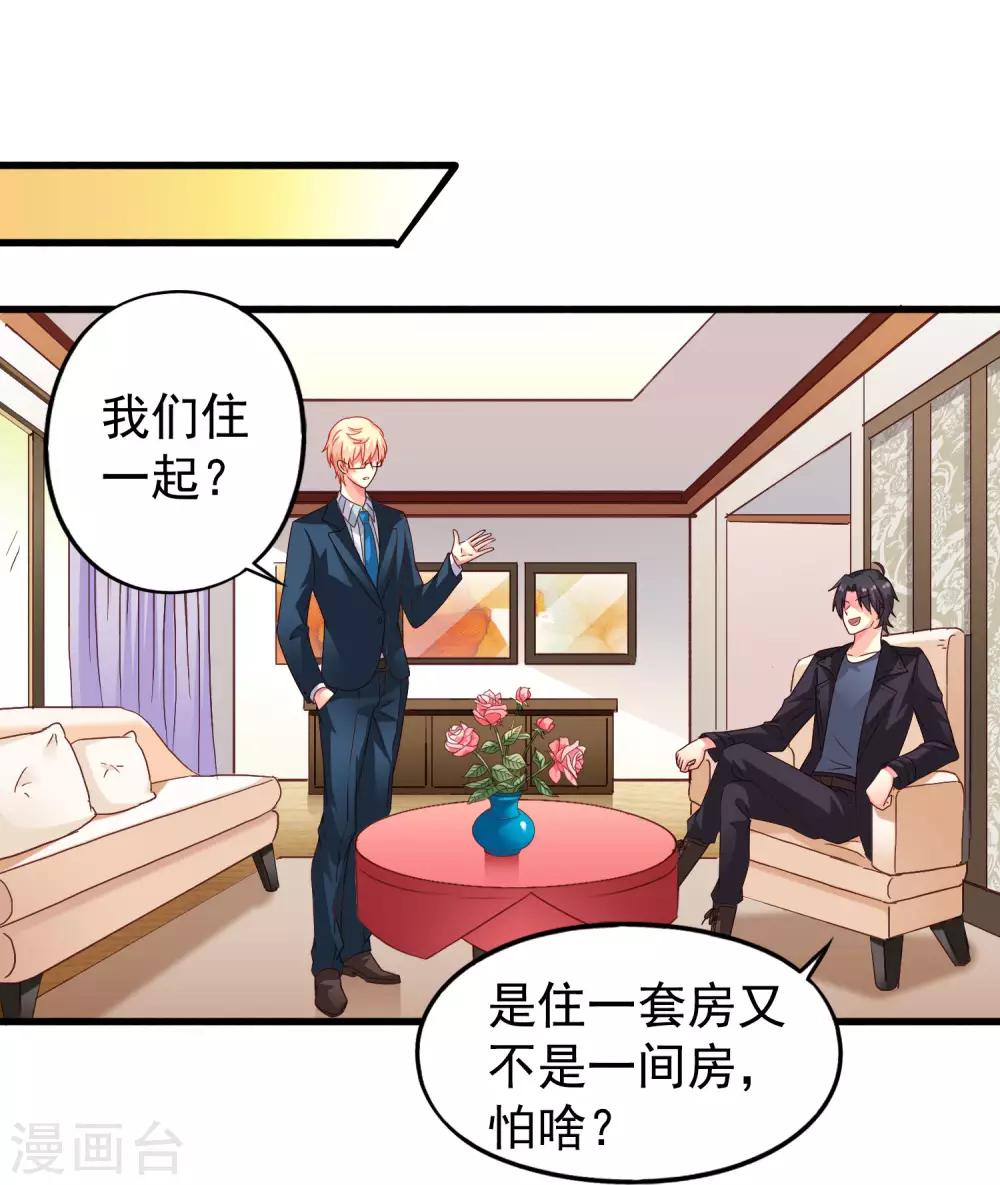 《谋心游戏》第48话 你们继续，能过审算我输 第24页