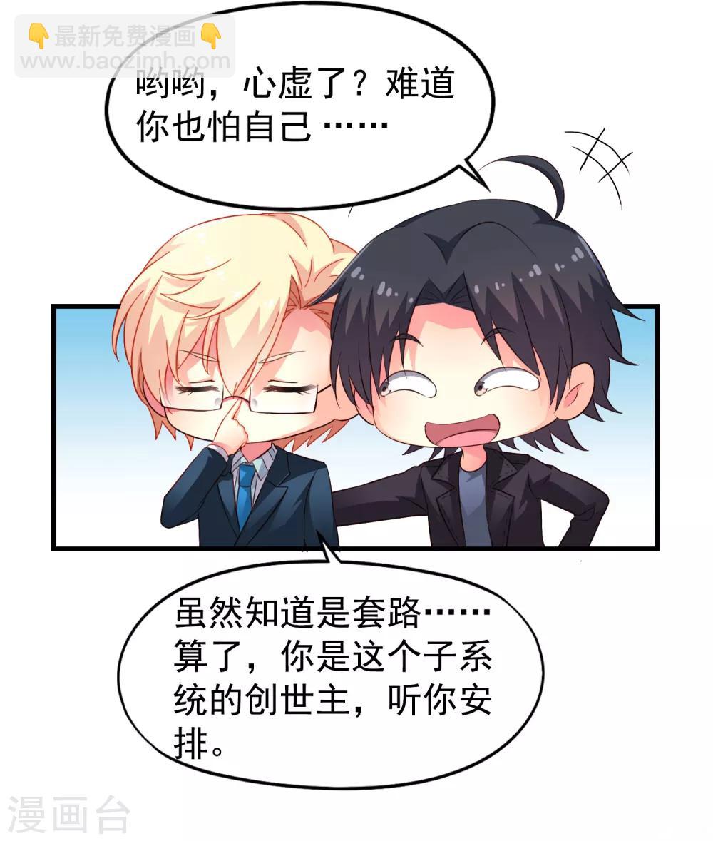 《谋心游戏》第48话 你们继续，能过审算我输 第25页