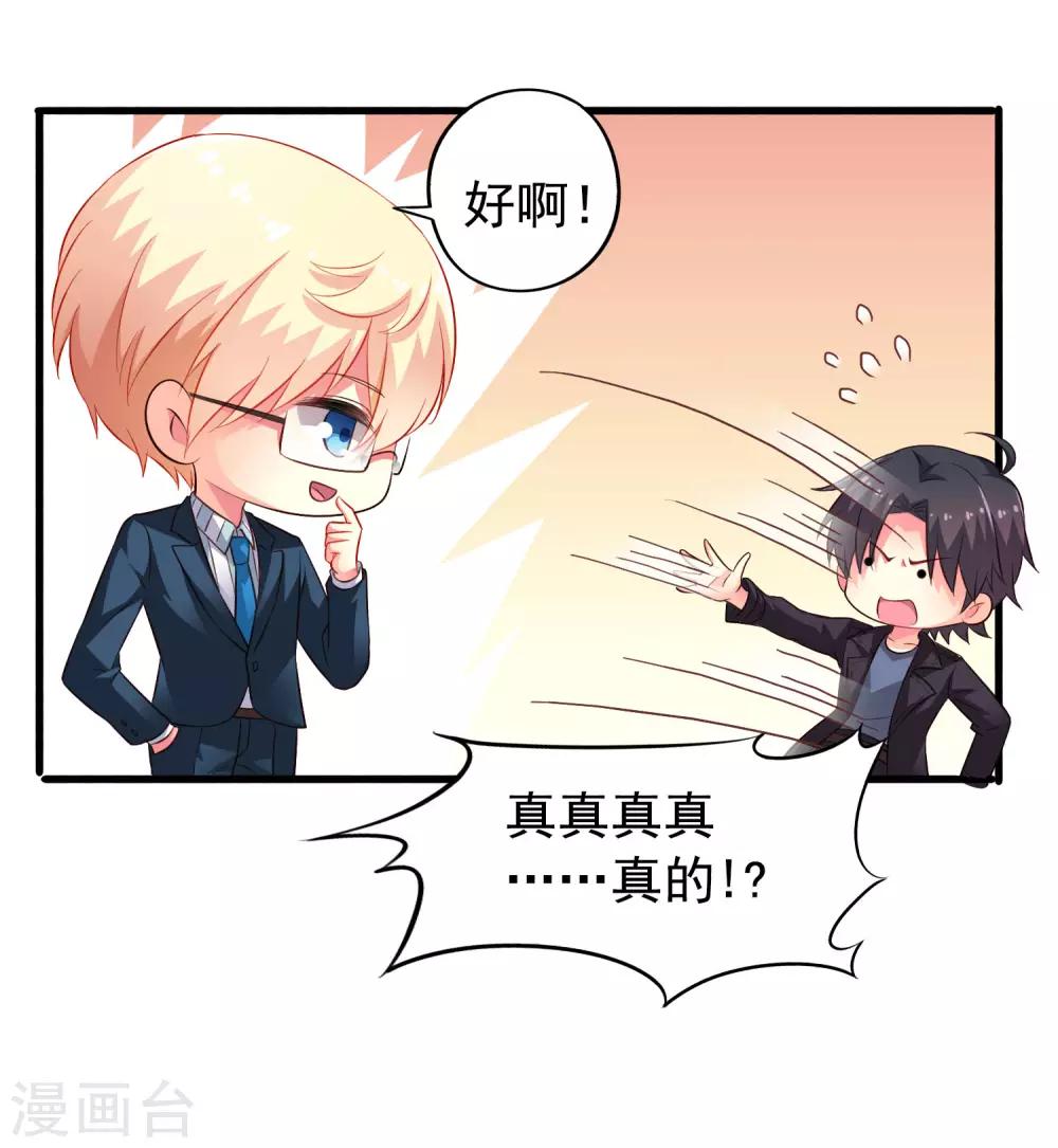 《谋心游戏》第48话 你们继续，能过审算我输 第27页