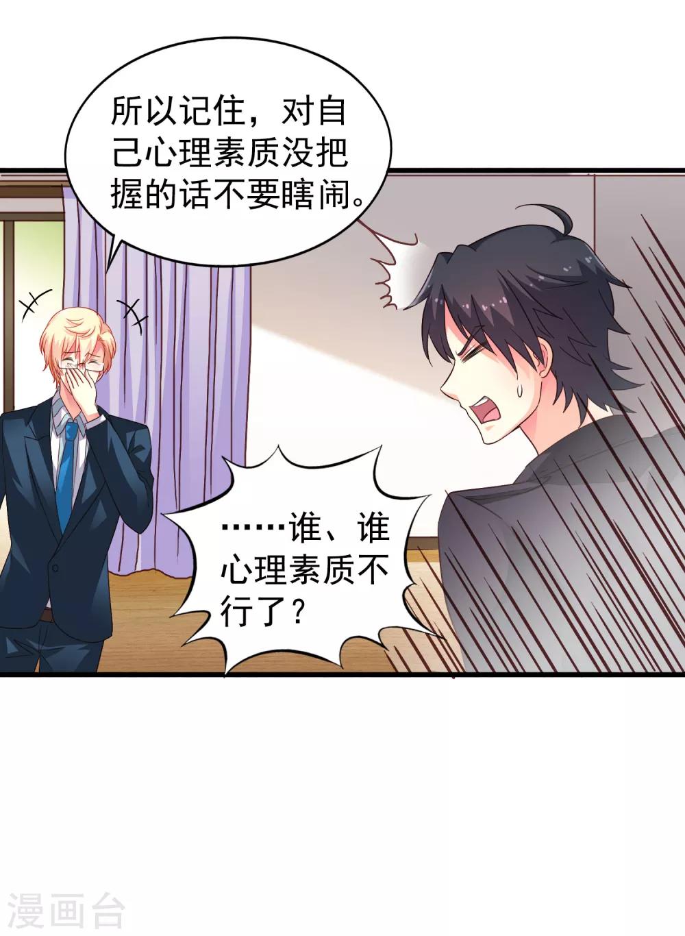 《谋心游戏》第48话 你们继续，能过审算我输 第28页