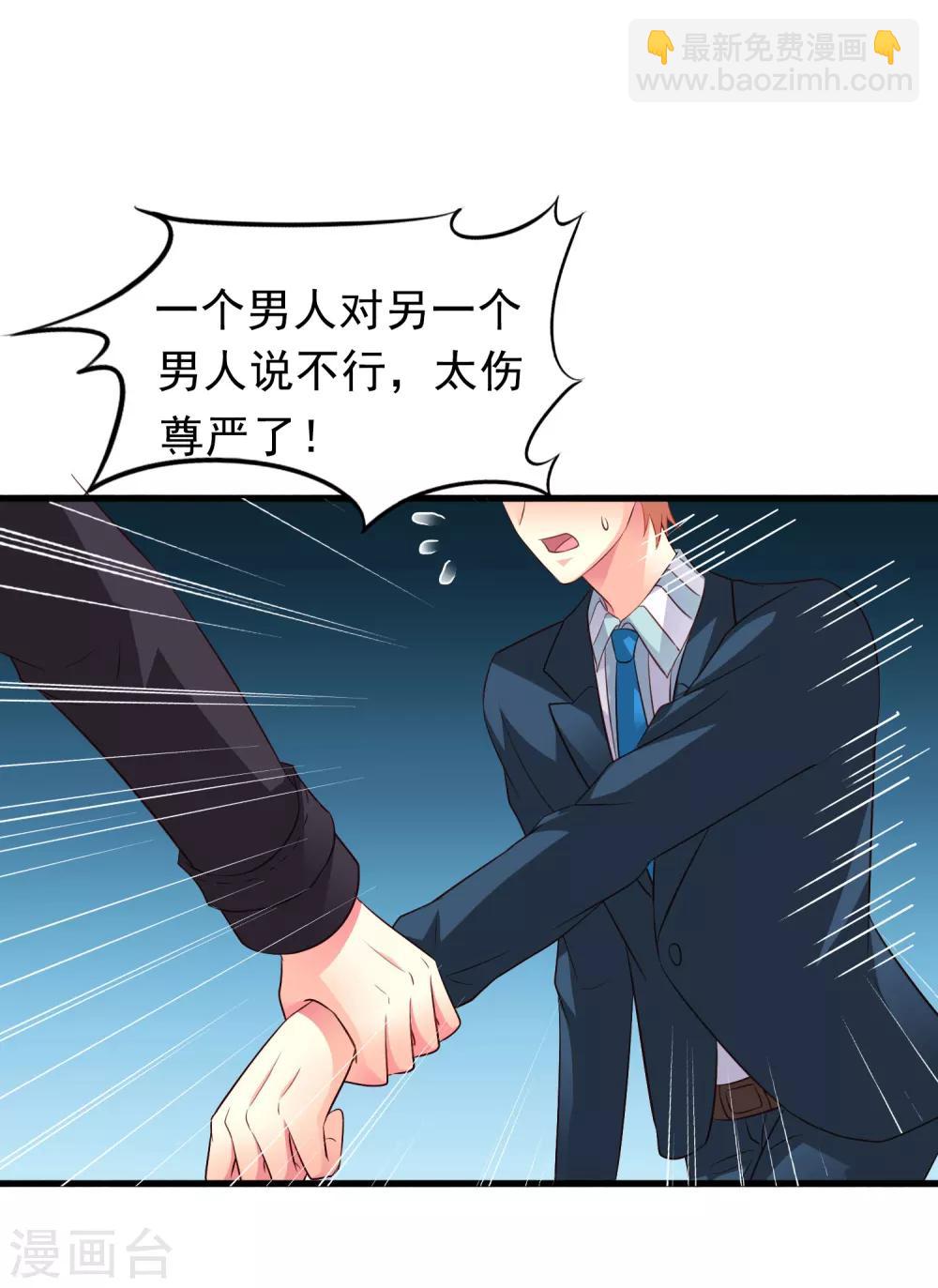 《谋心游戏》第48话 你们继续，能过审算我输 第29页