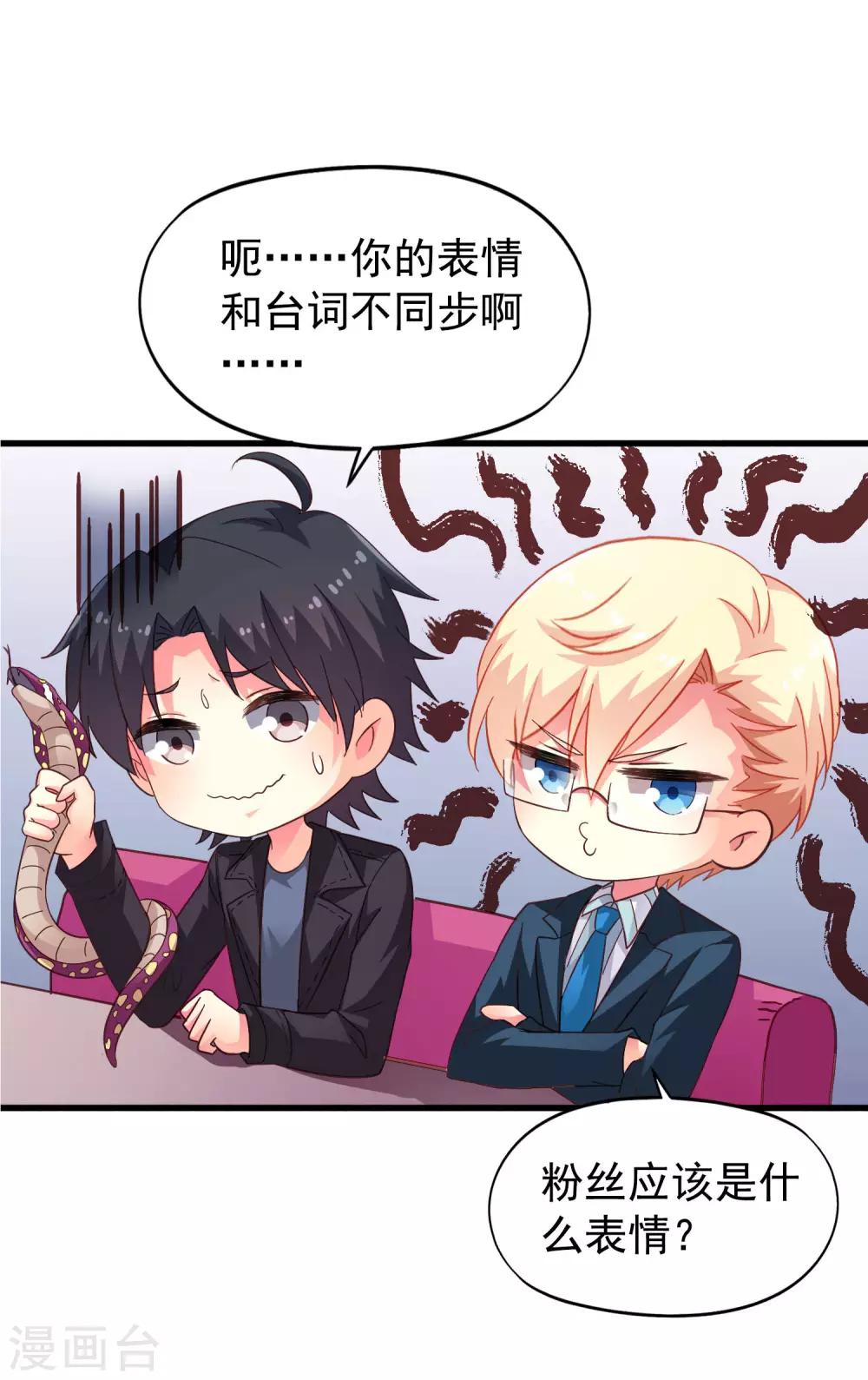 《谋心游戏》第48话 你们继续，能过审算我输 第2页
