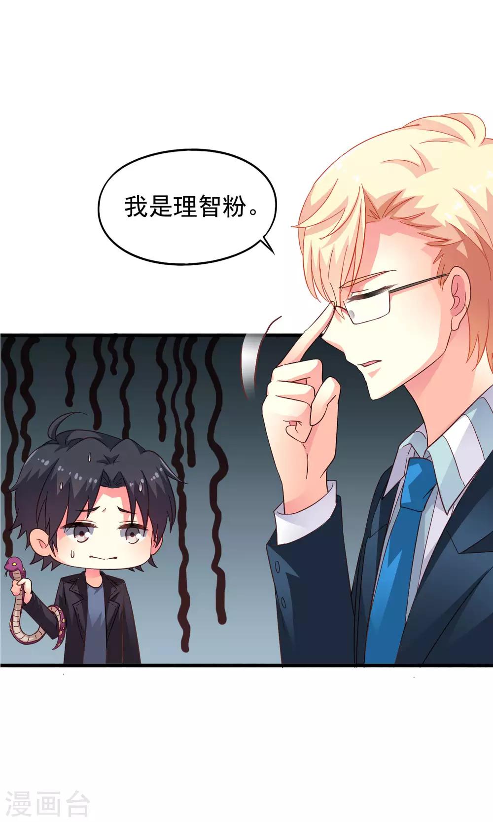 《谋心游戏》第48话 你们继续，能过审算我输 第4页