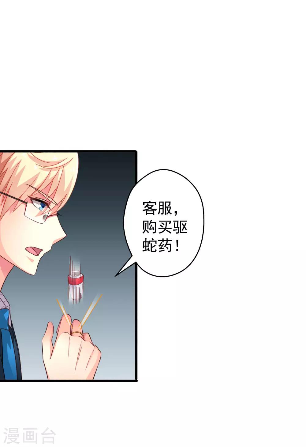 《谋心游戏》第48话 你们继续，能过审算我输 第6页